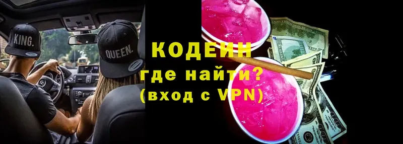 цены   Корсаков  Codein Purple Drank 